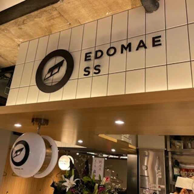 Edomae Ss-logo.webp