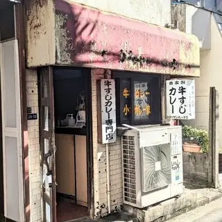 Beef Tendon Curry Little Curry House-logo.webp