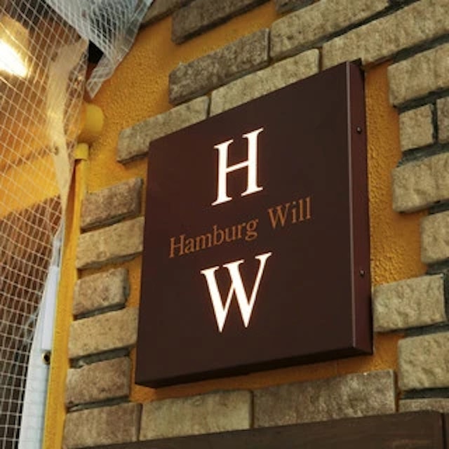 ハンバーグ ウィル-logo.webp