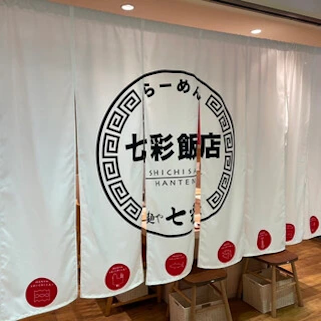 らーめん 七彩飯店-logo.webp
