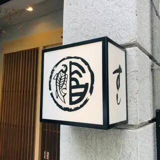 Janoichi Honten-logo.webp