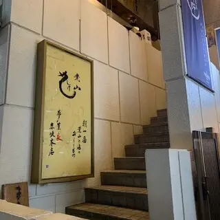 Marushige Izakaya-logo.webp