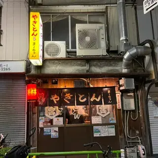 Yakiton Maa Chan-logo.webp