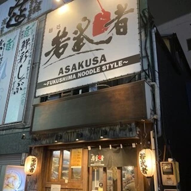 Mendokoro Wakamusha Asakusa-logo.webp