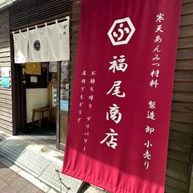 福尾商店-logo.webp