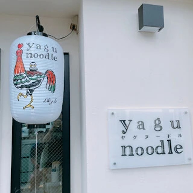 yagu-noodle-logo.webp