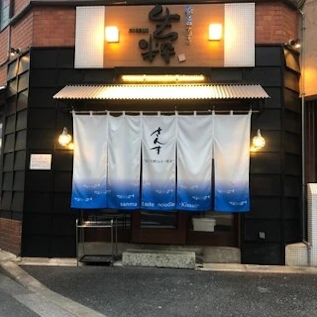 秋刀魚中華そば生粋 池袋本店-logo.webp