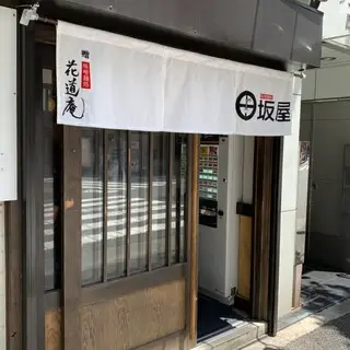 Miso Noodle Restaurant Tasakaya-logo.webp