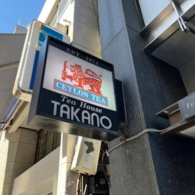 Tea House Takano-logo.webp