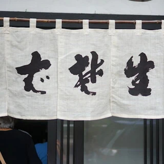 神田まつや 本店-logo.webp