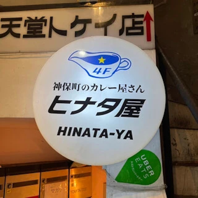 ヒナタ屋-logo.webp