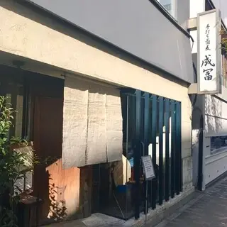 Teuchisoba Narutomi Ginza-logo.webp