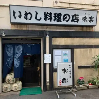 Ajiraku Sardine Cuisine-logo.webp