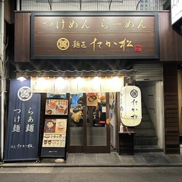 Mensho Takamatsu Shijo Shop-logo.webp