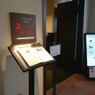 Teppanyaki Gozanbo-logo.webp