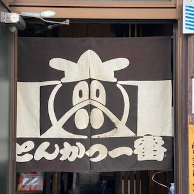 Tonkatsu Ichiban-logo.webp