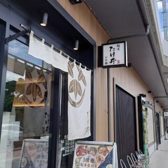 京都 麺屋たけ井 TauT阪急洛西口店-logo.webp