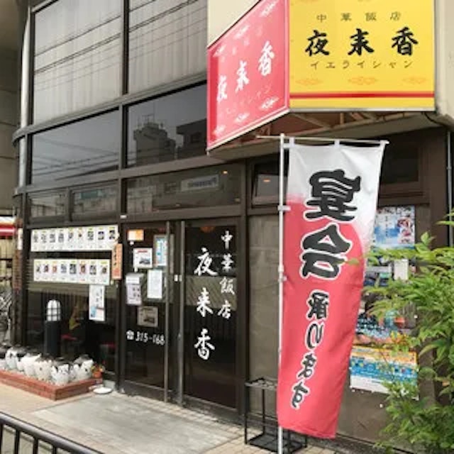 Yaraika Nishikyogoku Store-logo.webp