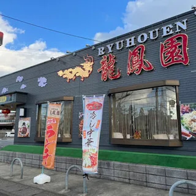 Ryuhoen Fushimi Store-logo.webp