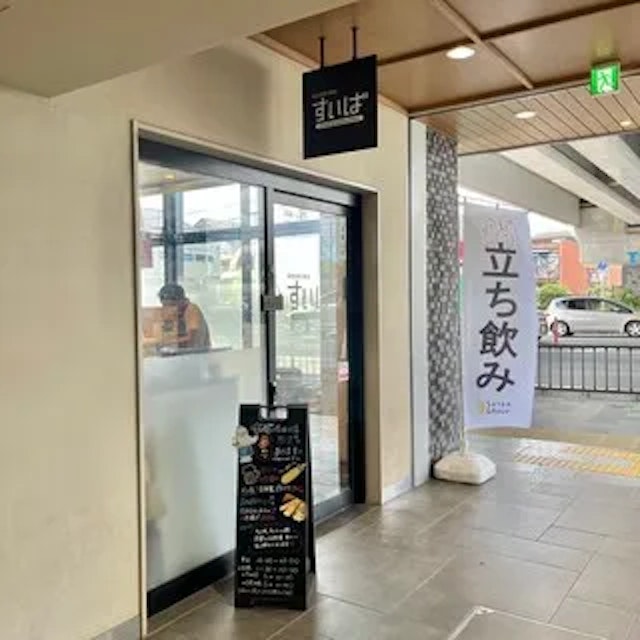 すいば 阪急洛西口駅店-logo.webp