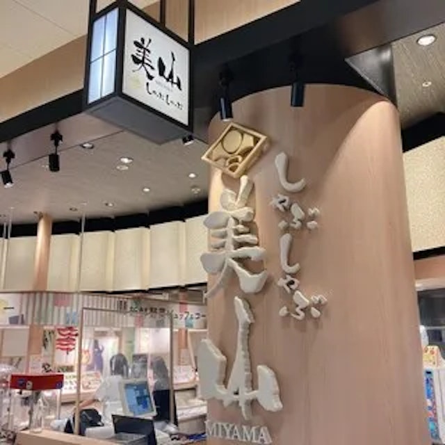 Shabu Shabu Miyama - Aeon Mall Kyoto Katsuragawa-logo.webp