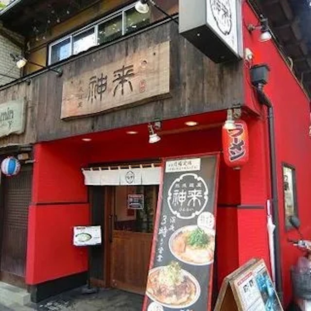 Jukusei Men-ya Jinrai - Saiin Main Shop-logo.webp
