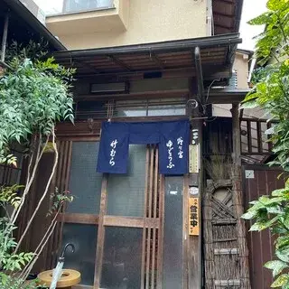 Yudofu Takemura-logo.webp