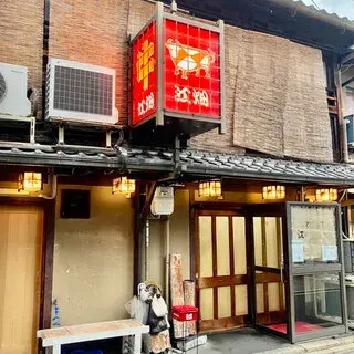 Yakiniku Ebata-logo.webp