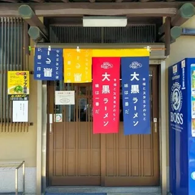 Daikoku Ramen - Main Shop-logo.webp