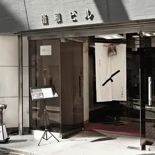 Buckwheat Kaiseki Ginza Tean-logo.webp