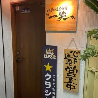 Issho Izakaya-logo.webp