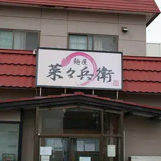 Menya Nanabe-logo.webp