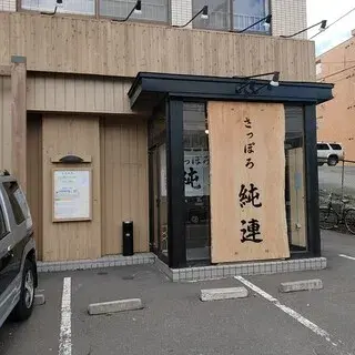 Sapporo Junren-logo.webp