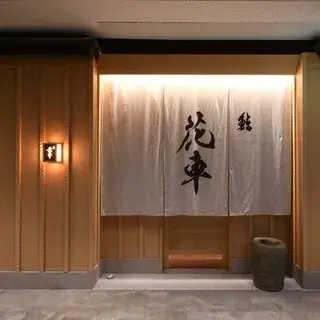 Sushi Hanakuruma-logo.webp