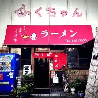 Fukuchan Ramen-logo.webp
